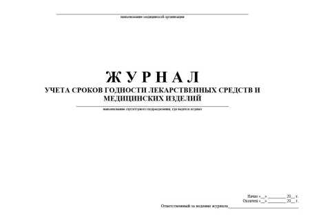 Полный комплект документов «Лекарственное обеспечение в стоматологии»